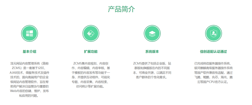 泽元软件-内容管理系统