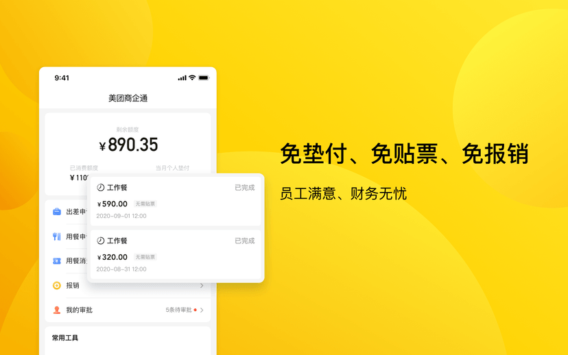 美团商企通