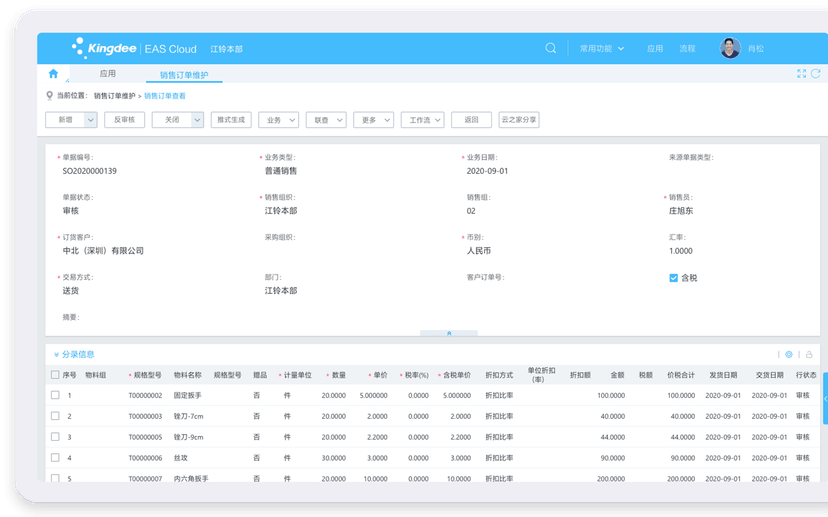 金蝶云ERP
