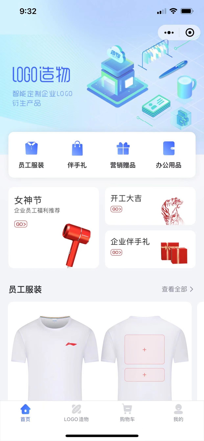 LOGO造物