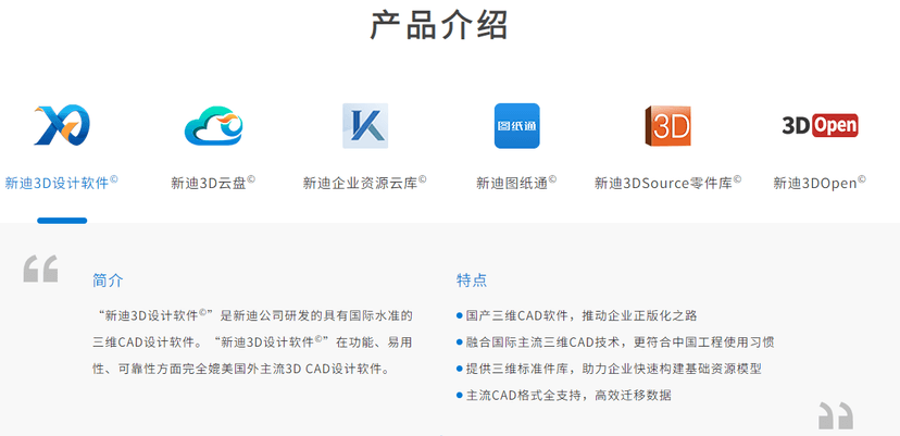新迪3D设计软件