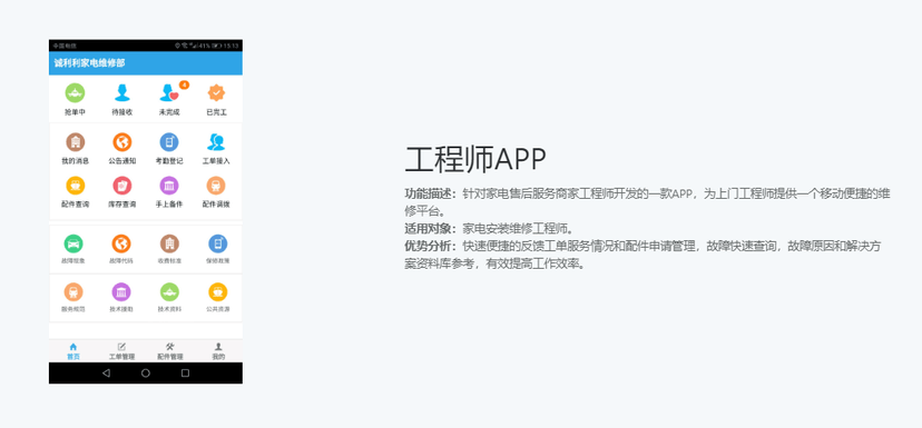 诚利行-售后系统