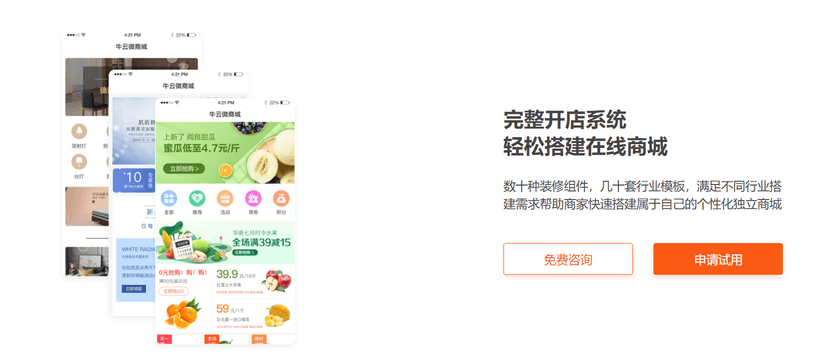 牛云微商城