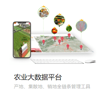 奥科美-农业大数据平台