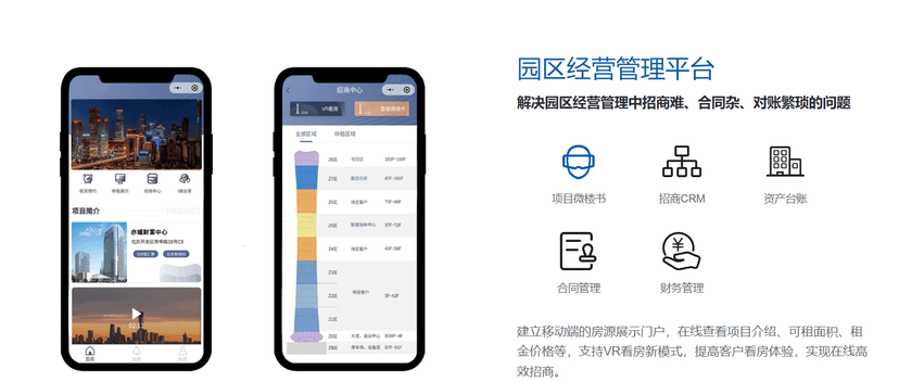 智链-智慧园区系统