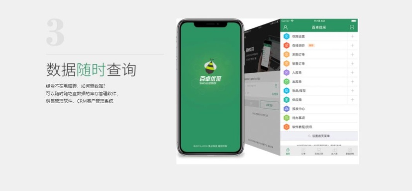 百卓优采云进销存