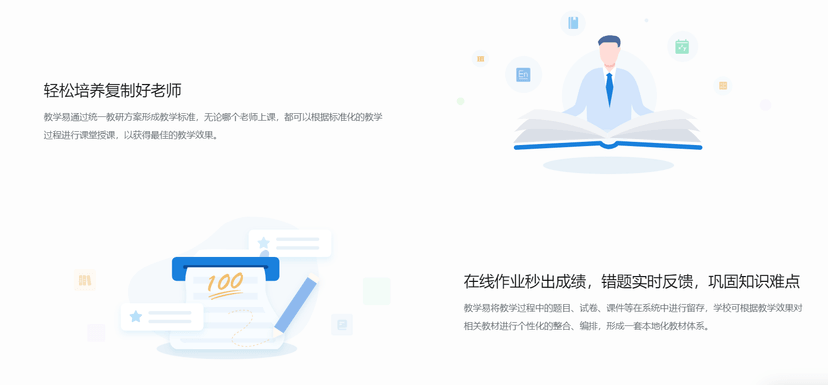 学邦-教学易