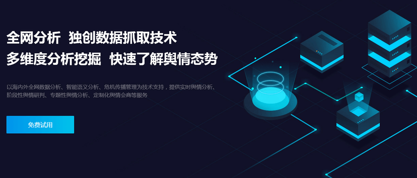 清博舆情
