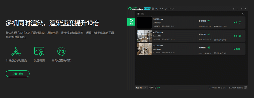 瑞云渲染