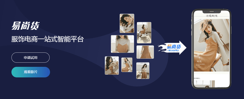 极睿科技-易尚货