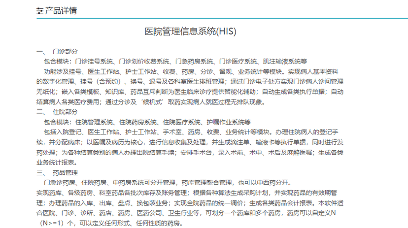 易康达-医院管理信息系统(HIS)