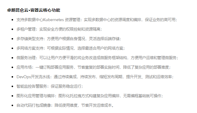 卓朗昆仑云-容器云