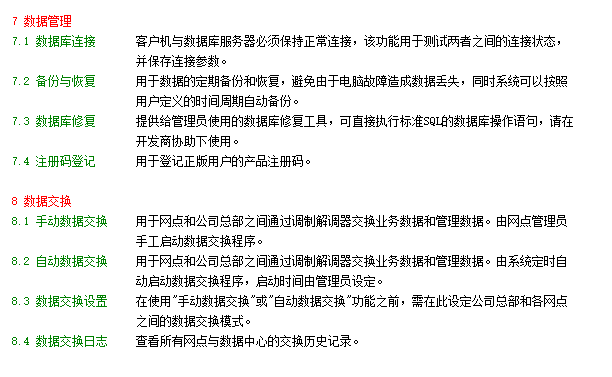 房友-中介软件