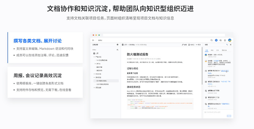 为知笔记-文档协同和知识库管理