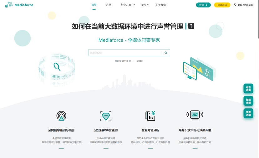 百分点-舆情洞察系统