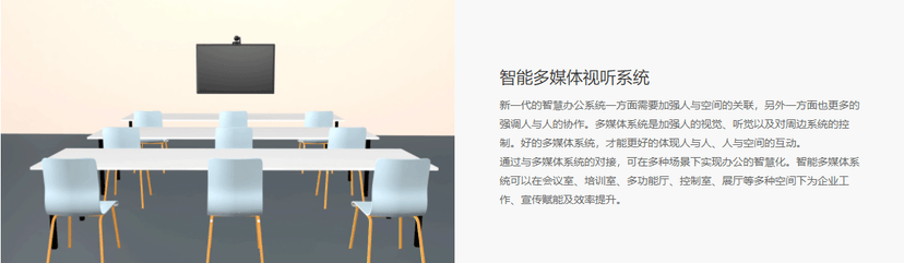 鸿合智能HVS智慧办公系统
