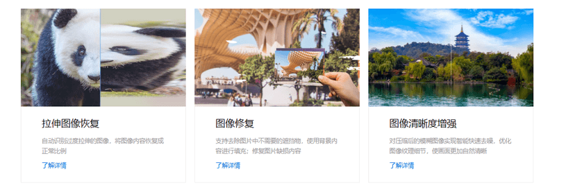 百度智能云-图像效果增强