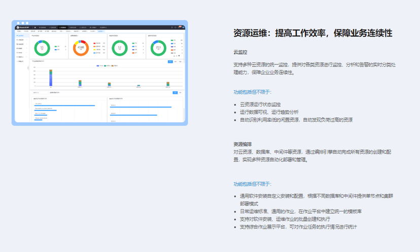 博云BoCloud云管理平台CMP