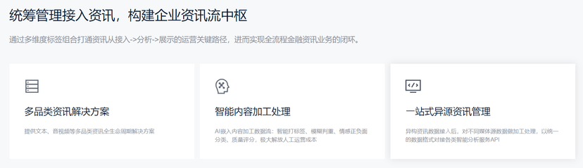 白羽扇智能资讯中心