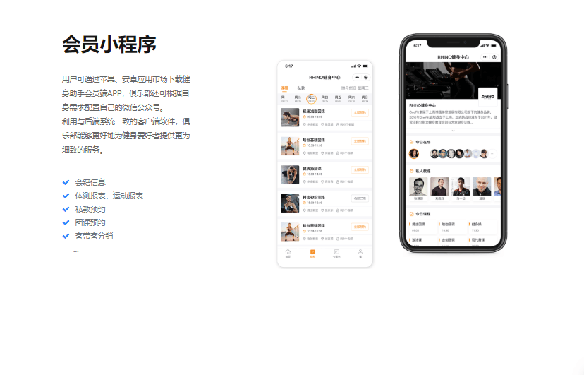 华文科技-健身助手