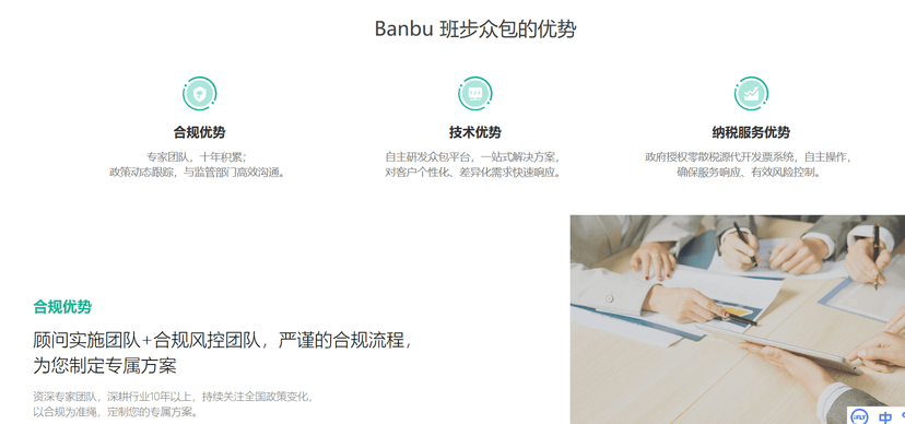 Banbu 班步众包