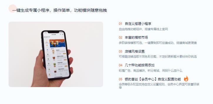 银豹小程序