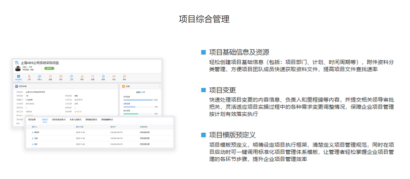 YOP有谱项目管理