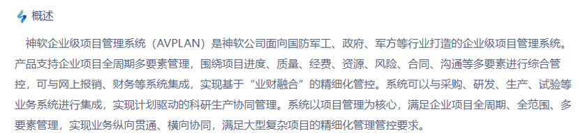 神软企业级项目管理系统