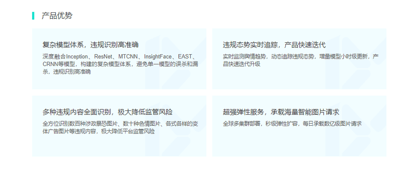 数美科技-图像识别