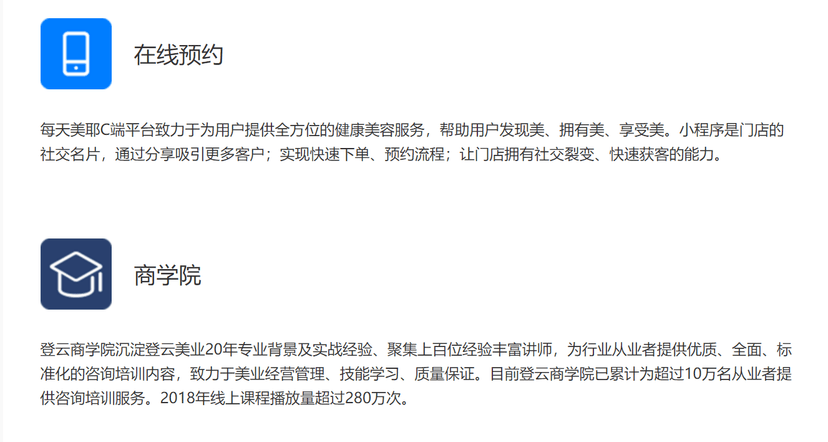 登云健康美业