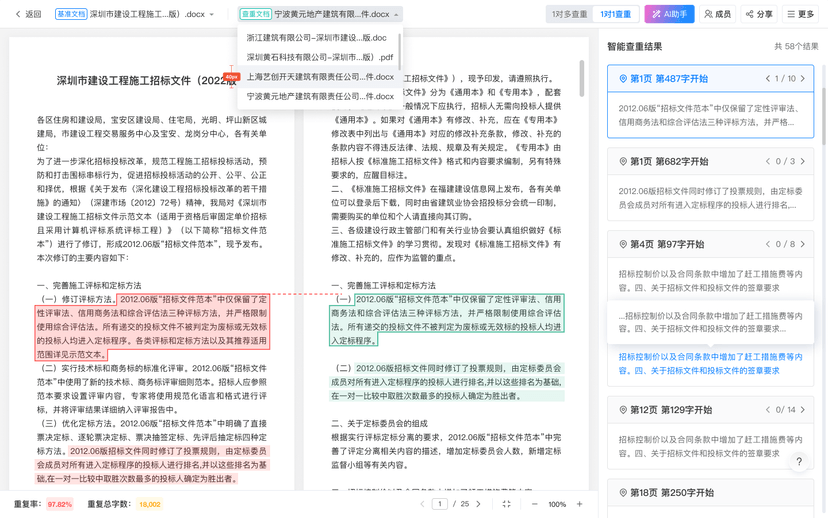 火眼审阅