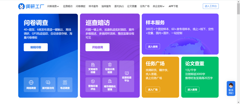 调研工厂