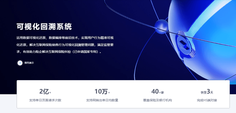众安科技-可视化回溯系统