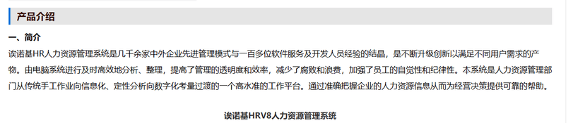 诶诺基人力资源管理系统(HRV8企业版)