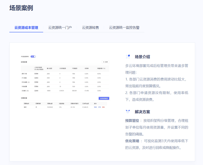 优刻得-多云管理平台UCMP