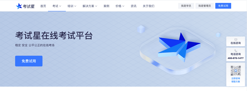 考试星
