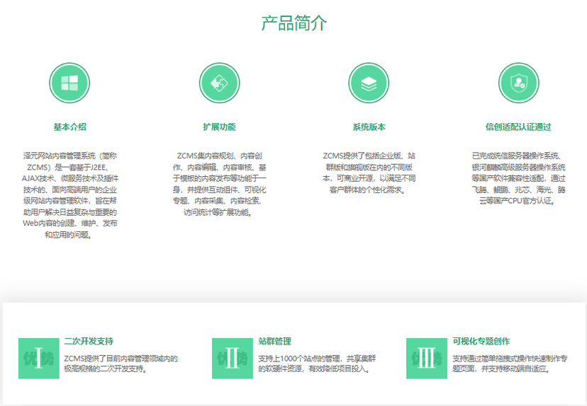 泽元软件-内容管理系统