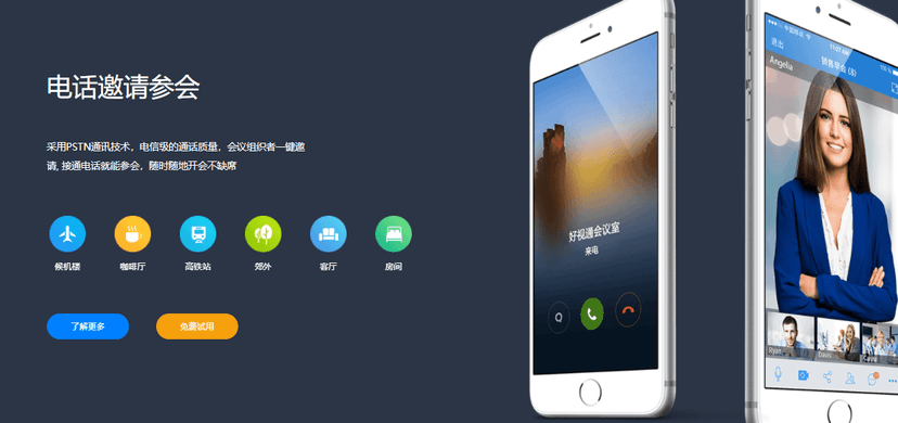 好视通