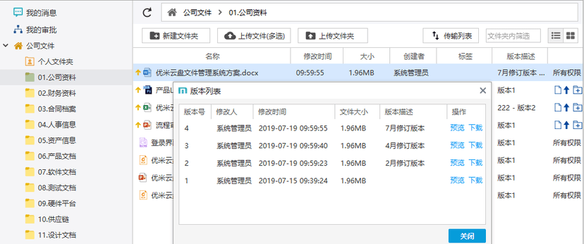 优米云盘