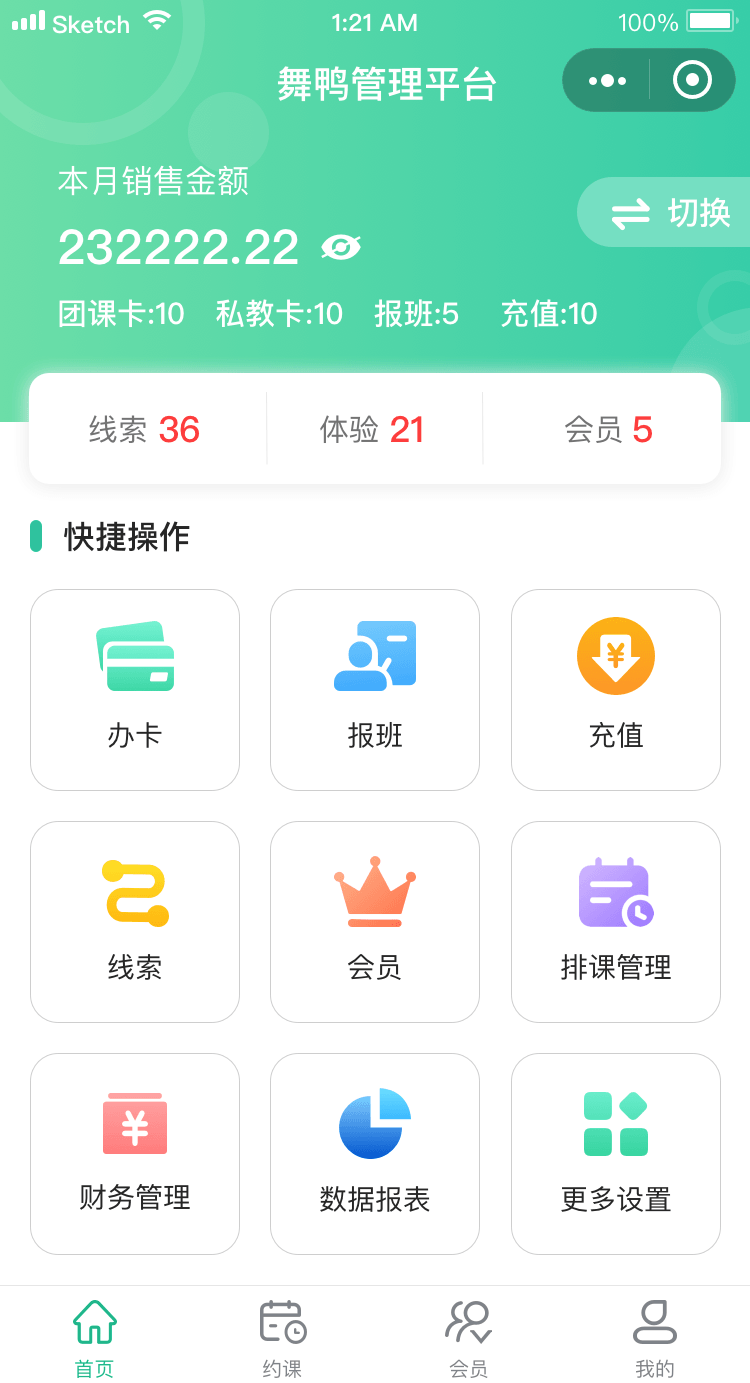 舞鸭-舞蹈瑜伽运动健身SaaS