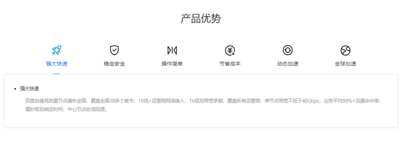 百度云-分发网络
