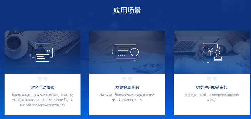 唯你科技-票据智能识别