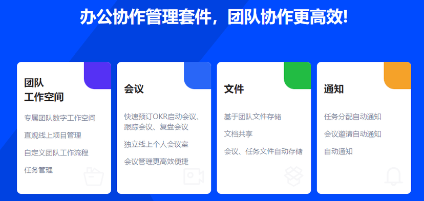 企易立OKR