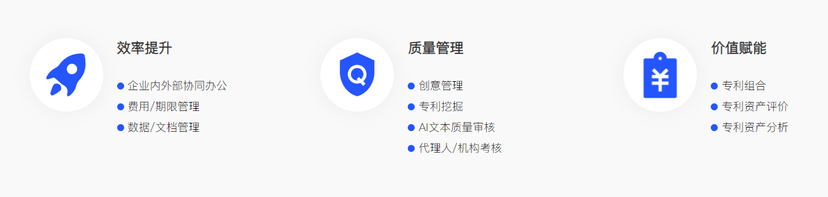 innojet专利协同创新管理平台