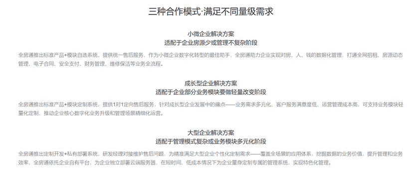 全房通