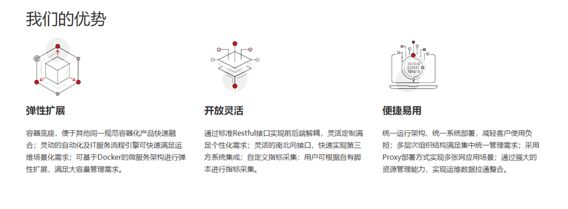 新华三-U-Center统一运维平台