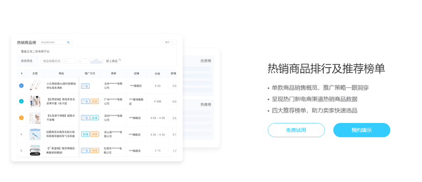 快选品