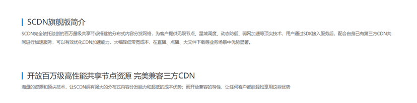 星域CDN