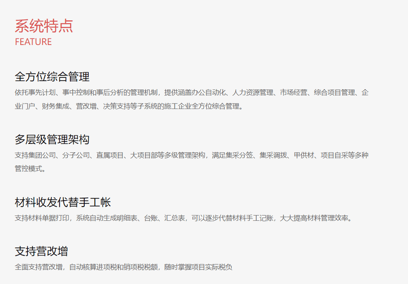 清科锐华-建筑施工企业管理信息系统