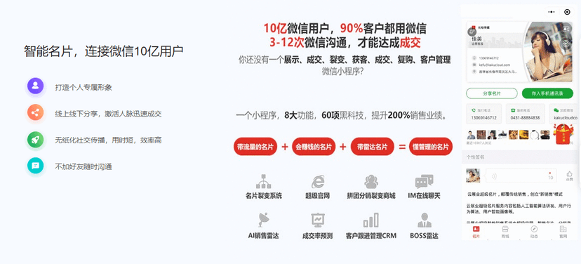 云展业超级名片